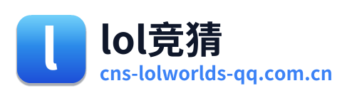 lol竞猜